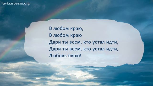 "Смысл жизни через Любовь раскрывающая" песня смотреть онлайн