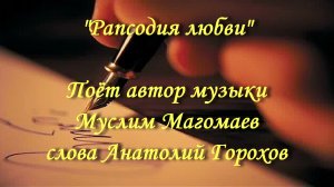 Рапсодия любви