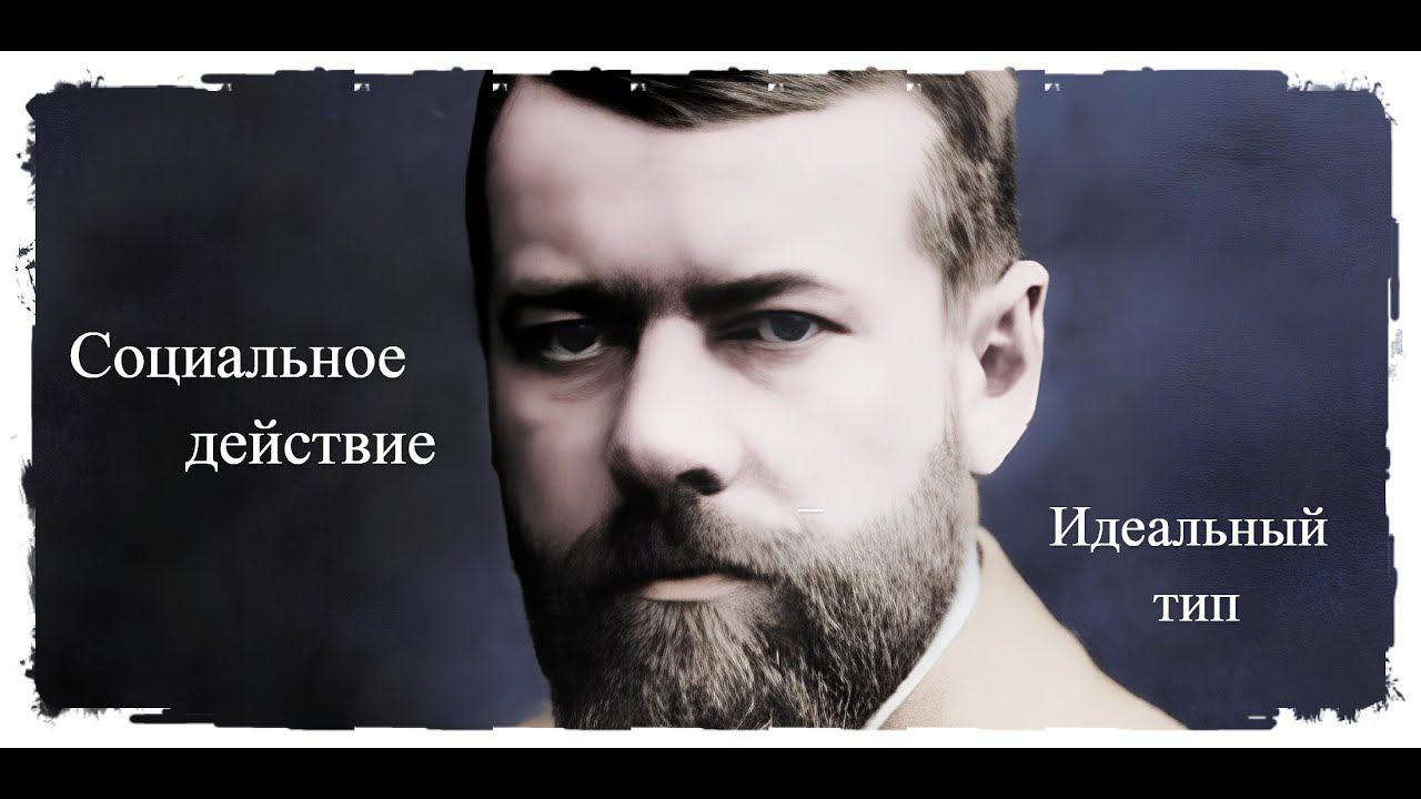 Вебер смотреть онлайн