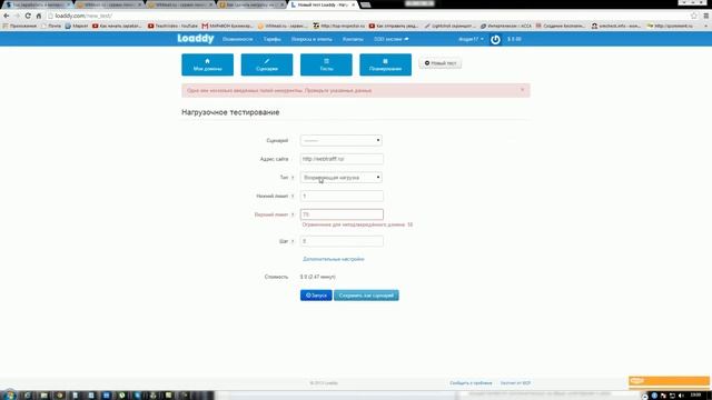 Как сделать нагрузку на сайт? система Loaddy смотреть онлайн