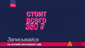 Возврат прав за встречку всего за 350 рублей
