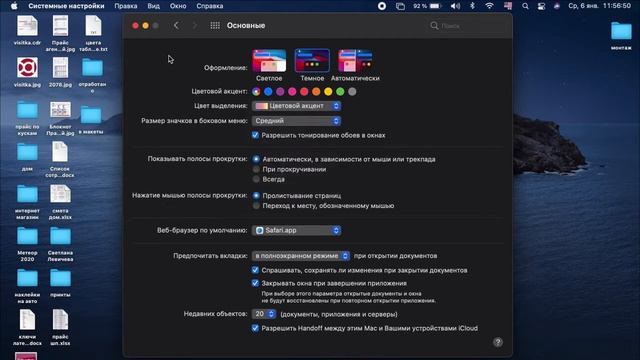 5 важных настроек MacOS 11 Big Sur