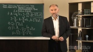 07.  Физика 10 класс - Работа и мощность электрического тока