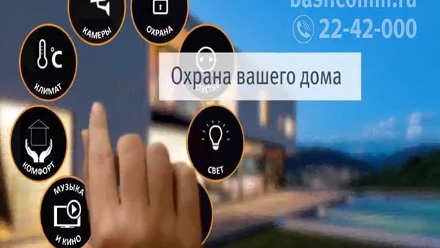 Система домашней автоматизации умный дом в Уфе смотреть онлайн