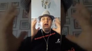 #анекдот Анекдоты про детей