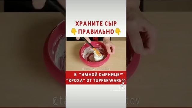 Умная Сырница Кроха Tupperware смотреть онлайн