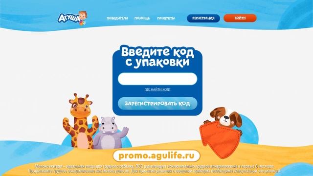 Выигрывайте призы с "Агушей"! смотреть онлайн