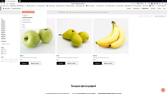 Редактирование галереи в Tilda смотреть онлайн