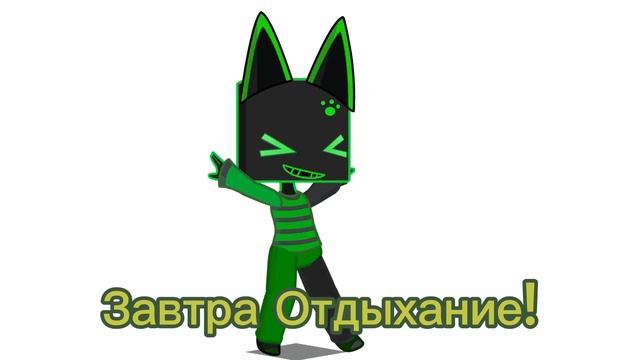 Завтра Отдыхание🥳#рек#рекомендаций#тикток#фуп#хочуврек#хочуврекомендаций#fypシ#тиктоктоп#завтраотдых смотреть онлайн