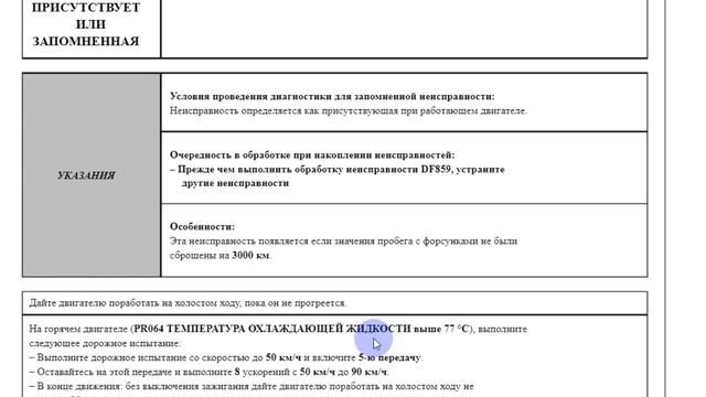 как устранить ошибку DF 859 смотреть онлайн
