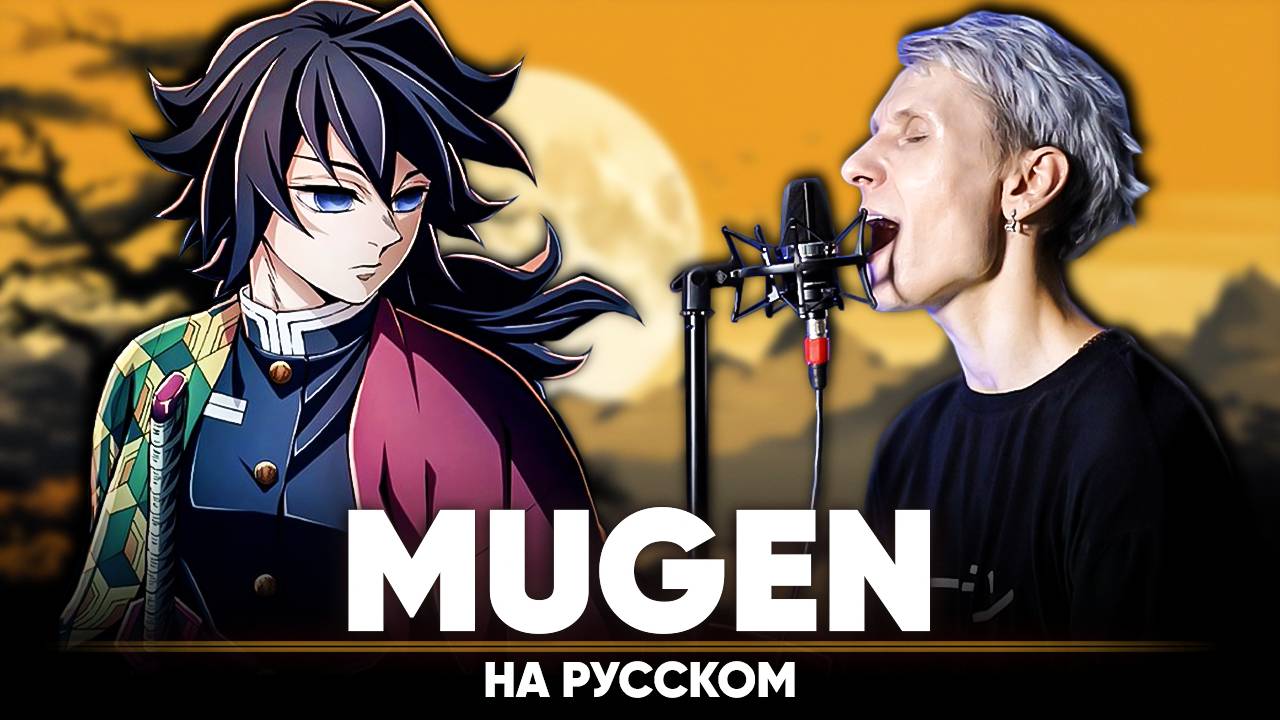 Клинок, рассекающий демонов опенинг 5 [MUGEN] (на русском) смотреть онлайн