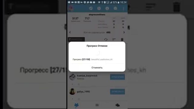Как отписаться в инстаграм программой Followers Assistant.