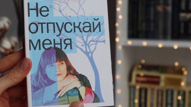 прочитанные и брошенные книги осени и то, что читаю сейчас?