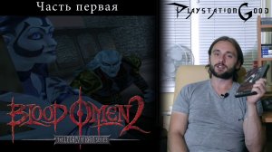 Обзор игры Blood Omen 2: Legacy of Kain - часть первая
