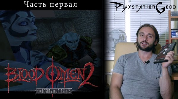 Обзор игры Blood Omen 2: Legacy of Kain - часть первая