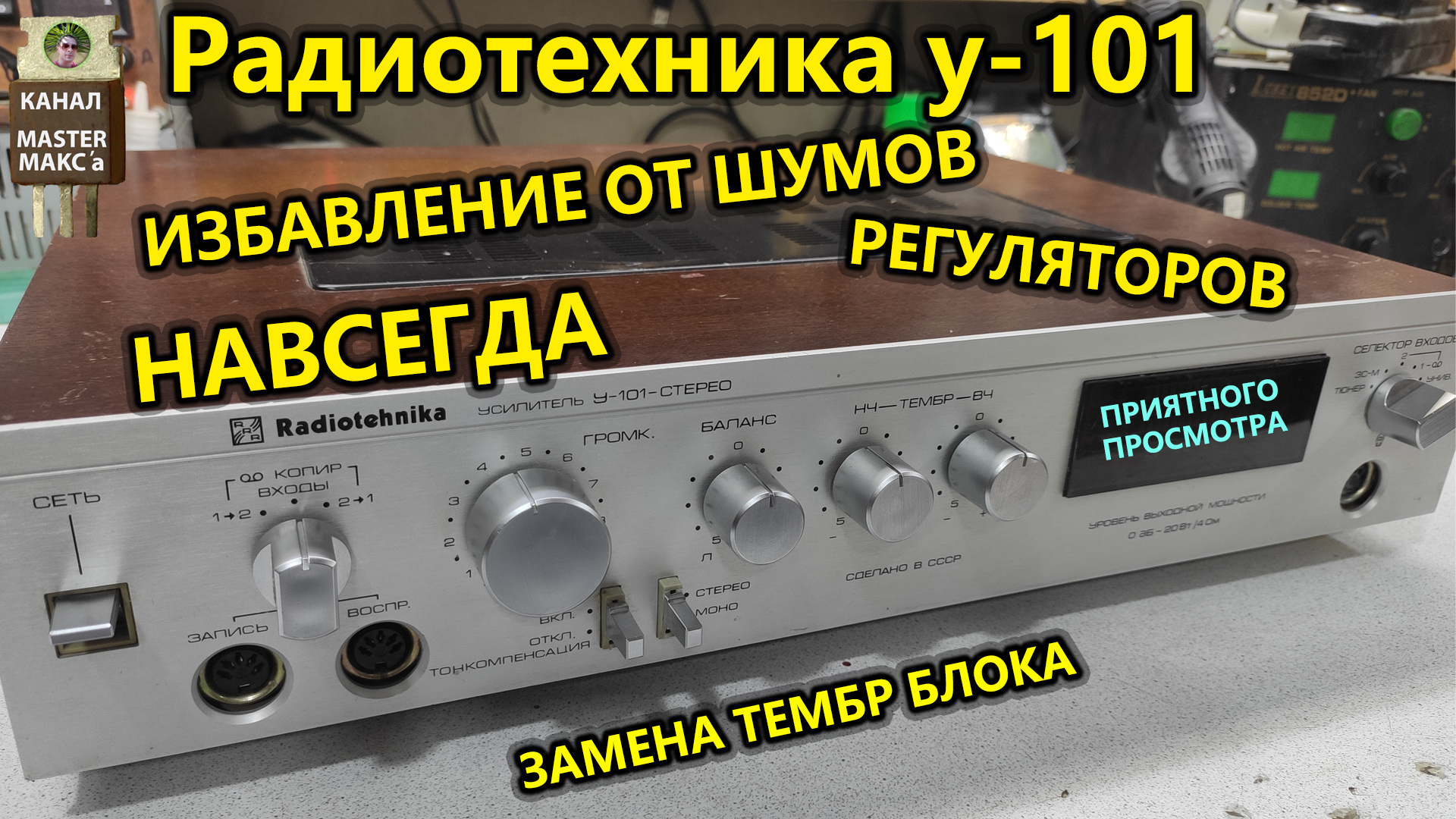 Радиотехника у-101 Тембр блок на TDA1524a смотреть онлайн