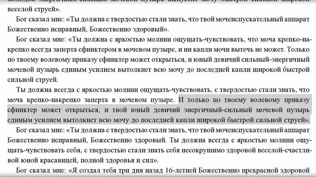 Исцеление от недержания мочи. Женский настрой Сытина смотреть онлайн
