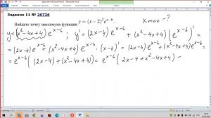 Тип 11 № 26726 Найдите точку максимума функции y=〖(x-2)〗^2 e^(x-6)