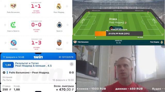Райо Вальекано - Реал Мадрид прямая трансляция | Стрим по ставкам смотреть онлайн