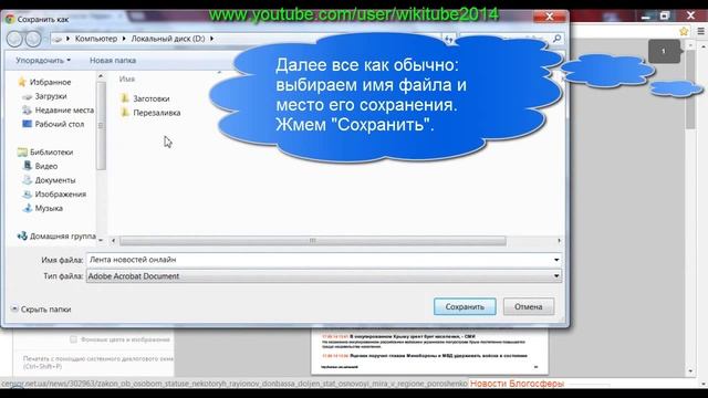 Как сохранить страницу сайта себе на компьютер смотреть онлайн