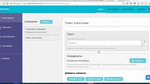Урок 1  Создание простых чат ботов на Chatforma