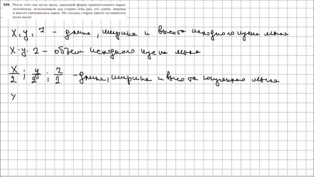 Математика 6 класс Мерзляк, Полонский УПР 539 смотреть онлайн