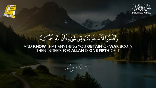 Surah An-Anfal سورة الأنفال