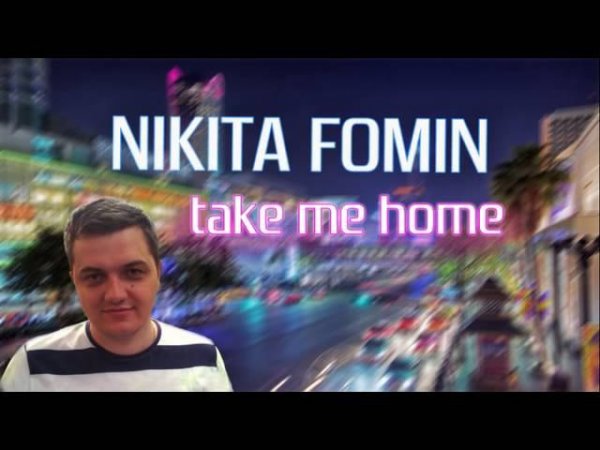 Nikita Fomin - Take Me Home (Teaser)
