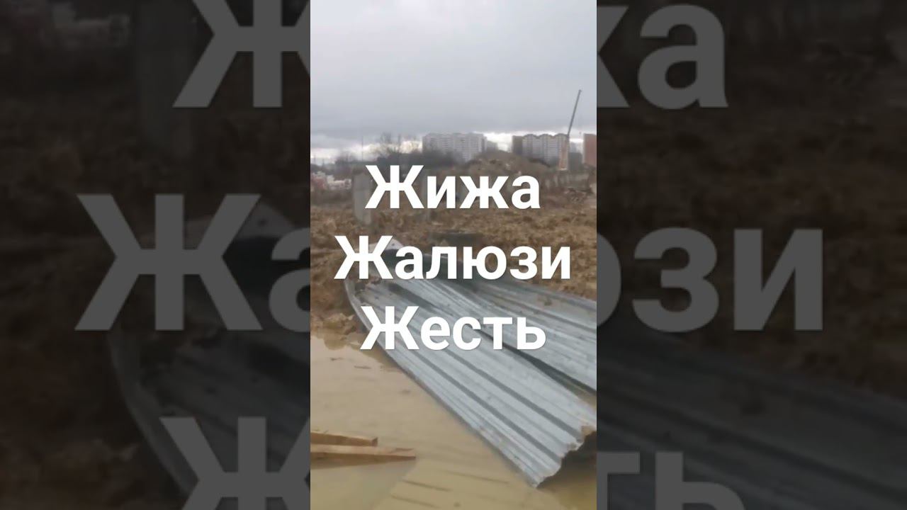 Монтаж забора жалюзи - грязи по пояс!!! смотреть онлайн