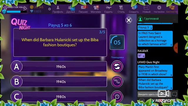 Как я прошла викторину?| Avakin Life смотреть онлайн