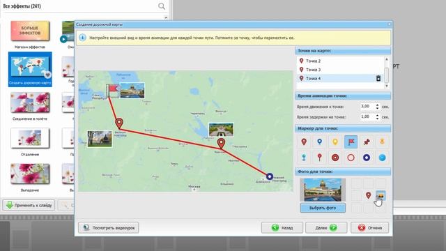 Анимация перемещения по карте в ФотоШОУ PRO | Видеоурок смотреть онлайн