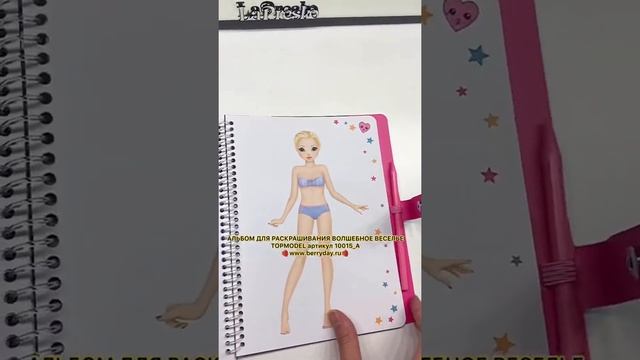 АЛЬБОМ ДЛЯ РАСКРАШИВАНИЯ ВОЛШЕБНОЕ ВЕСЕЛЬЕ TOPMODEL -10015_A