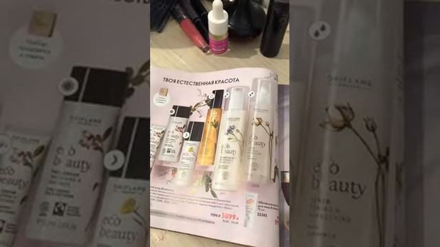 Листаем 13 каталог вместе