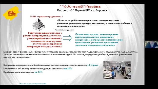 Анализ экономической эффективности ERP - проекта: методики расчета, оценки, примеры смотреть онлайн