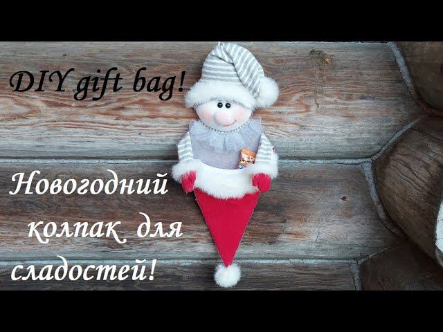 Праздничный колпак "Снеговик" - для сладких подарков детям в радость! DIY gift bag смотреть онлайн