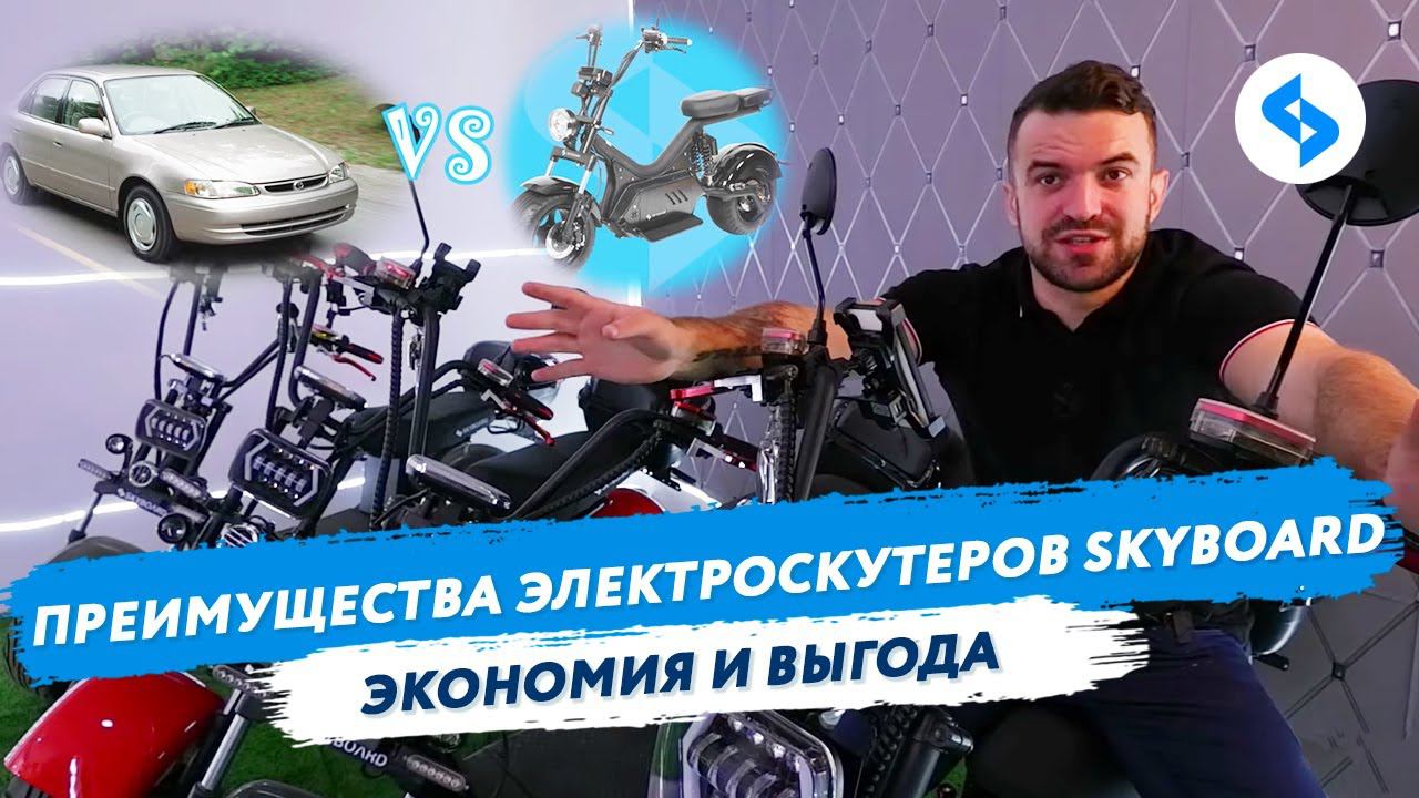БЕНЗИН или ЭЛЕКТРО Преимущества электроскутера Экономия и выгода CITYCOCO экотранспорт электроскутер смотреть онлайн