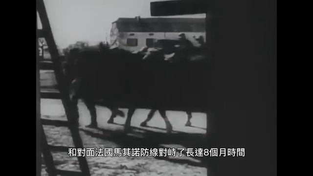 比馬其諾防線還猛的防線，用931萬噸混凝土和35萬噸鋼，全世界最堅固 смотреть онлайн