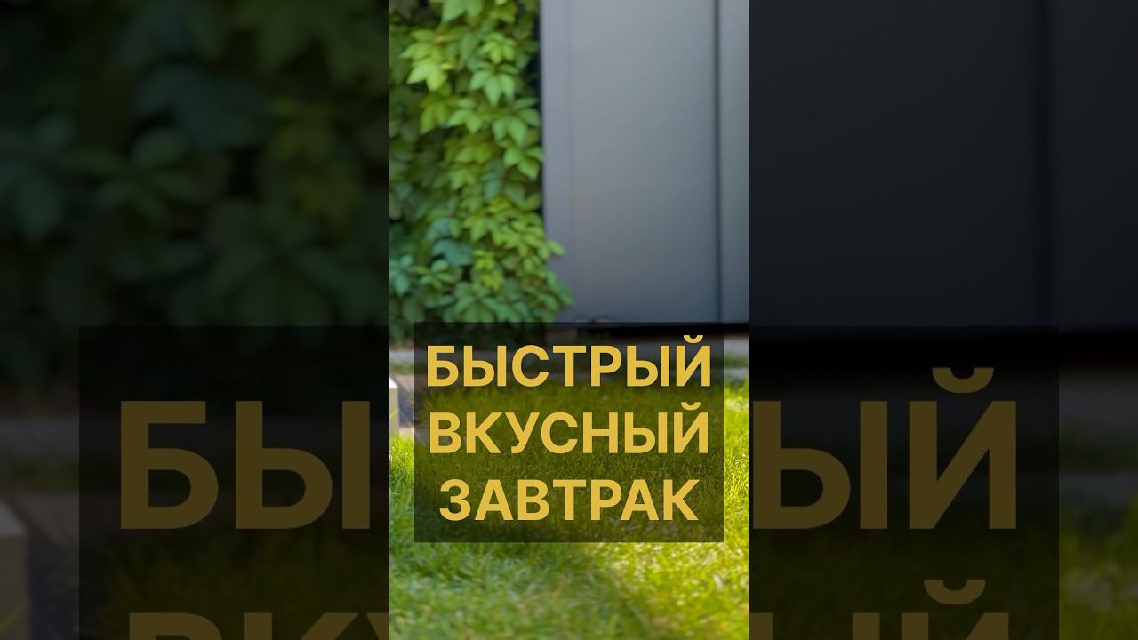 Выбирай лучшее! Завтрак - Смузи с кунжутом! #здоровье #рецепты