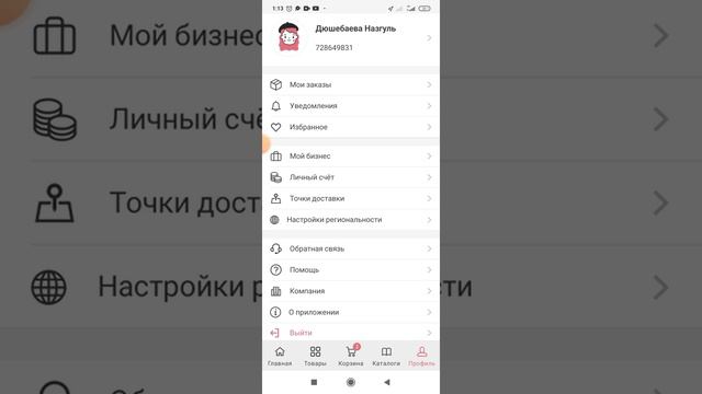 Фаберлик - Приложение аркылуу личный кабинетке кируу смотреть онлайн