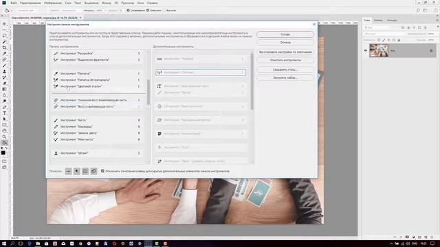 Настройка панели инструментов в Photoshop CC 2018 смотреть онлайн