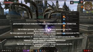 Karos Обновленые флетта-навыки, Выбираем Чаре