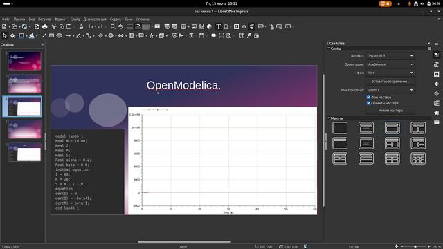 Презентация к лабораторной работе 6