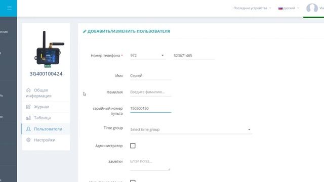 Добавление нового пользователя через web интерфейс PAL-ES смотреть онлайн