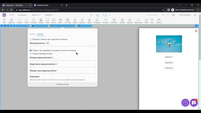 Боковая панель - обзор стороннего компонента Creatium смотреть онлайн