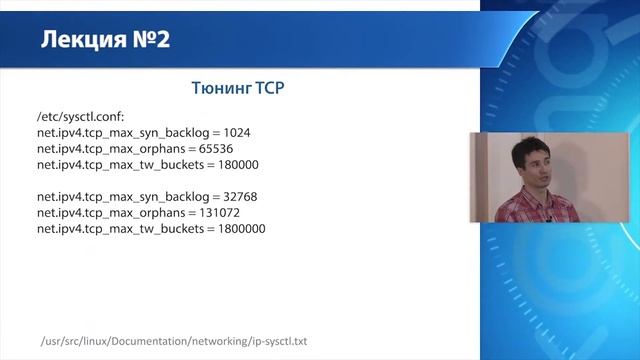 Тюнинг TCP смотреть онлайн