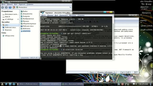 6 Установка DirectX в Wine