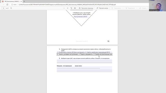 Навык "Аккумулировать положительные эмоции в долгосрочной перспективе". Тренинг навыков DBT, 15 нед смотреть онлайн