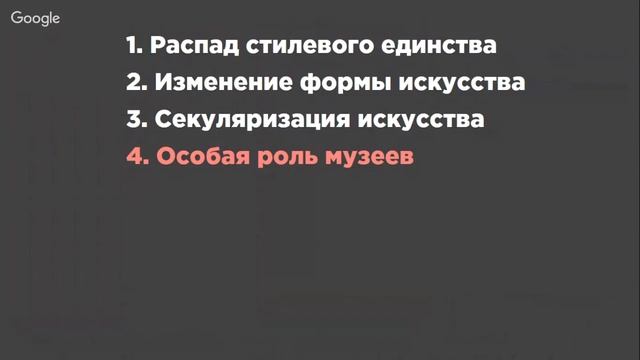 8 черт искусства XIX века смотреть онлайн