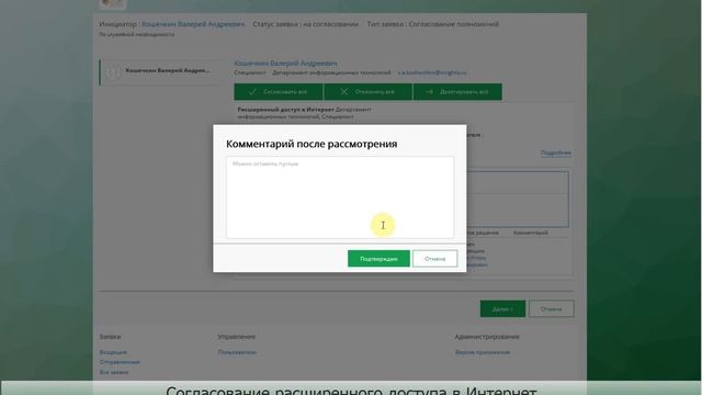 4.1 Solar inRights: Согласование заявки на расширенный доступ в Интернет