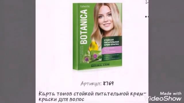 Фаберликтин сыйкырдуу жана витаминдүү чач краскалары сиз үчүн 0778673015 кайрылыңыз. смотреть онлайн